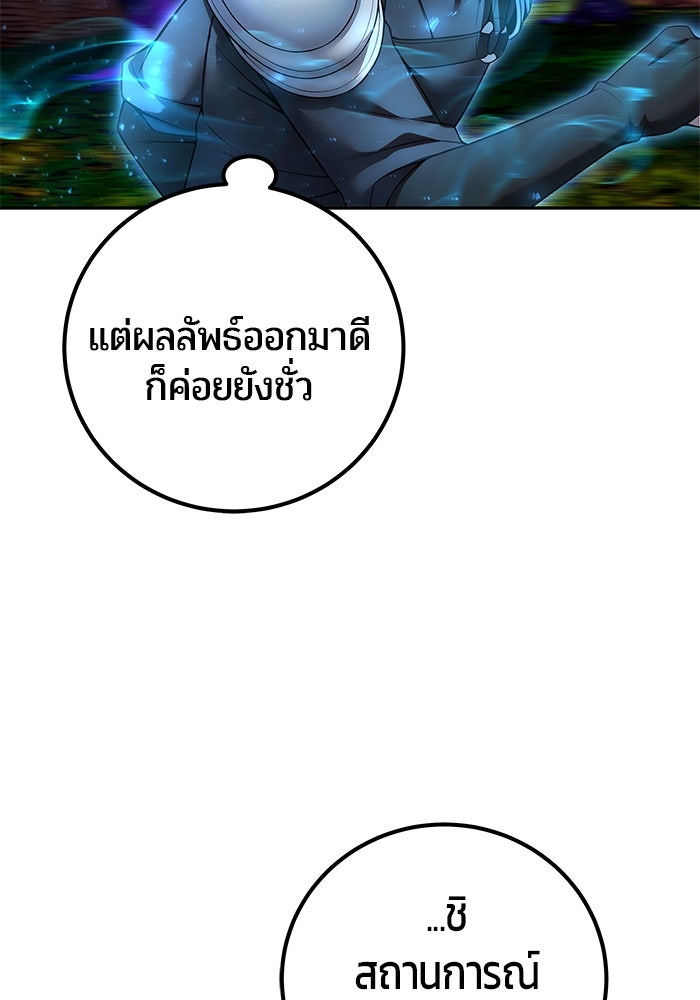 แกร่งเกินผู้กล้า แต่ซ่าไม่ได้ - หน้า 93