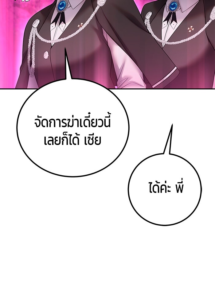 แกร่งเกินผู้กล้า แต่ซ่าไม่ได้ - หน้า 44