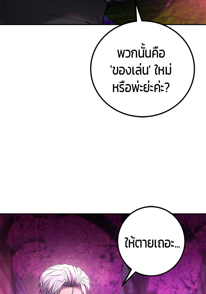 แกร่งเกินผู้กล้า แต่ซ่าไม่ได้ - หน้า 64