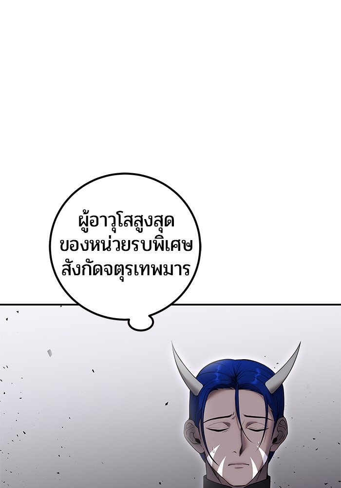 แกร่งเกินผู้กล้า แต่ซ่าไม่ได้ - หน้า 67