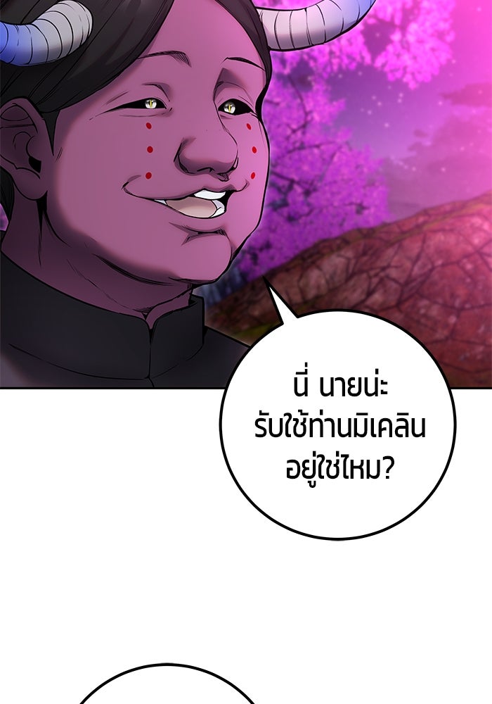 แกร่งเกินผู้กล้า แต่ซ่าไม่ได้ - หน้า 69