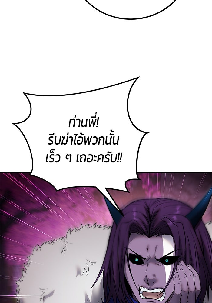 แกร่งเกินผู้กล้า แต่ซ่าไม่ได้ - หน้า 73