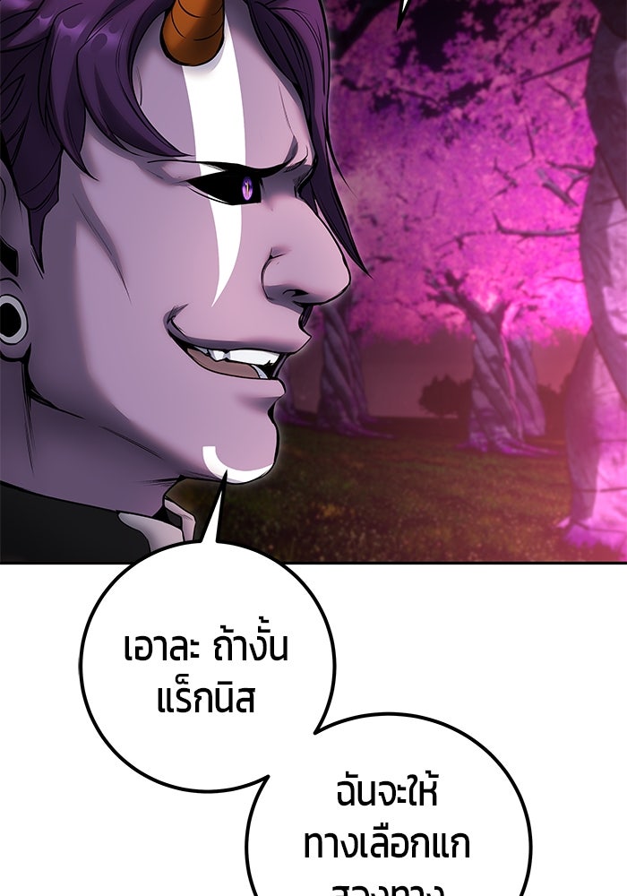 แกร่งเกินผู้กล้า แต่ซ่าไม่ได้ - หน้า 75