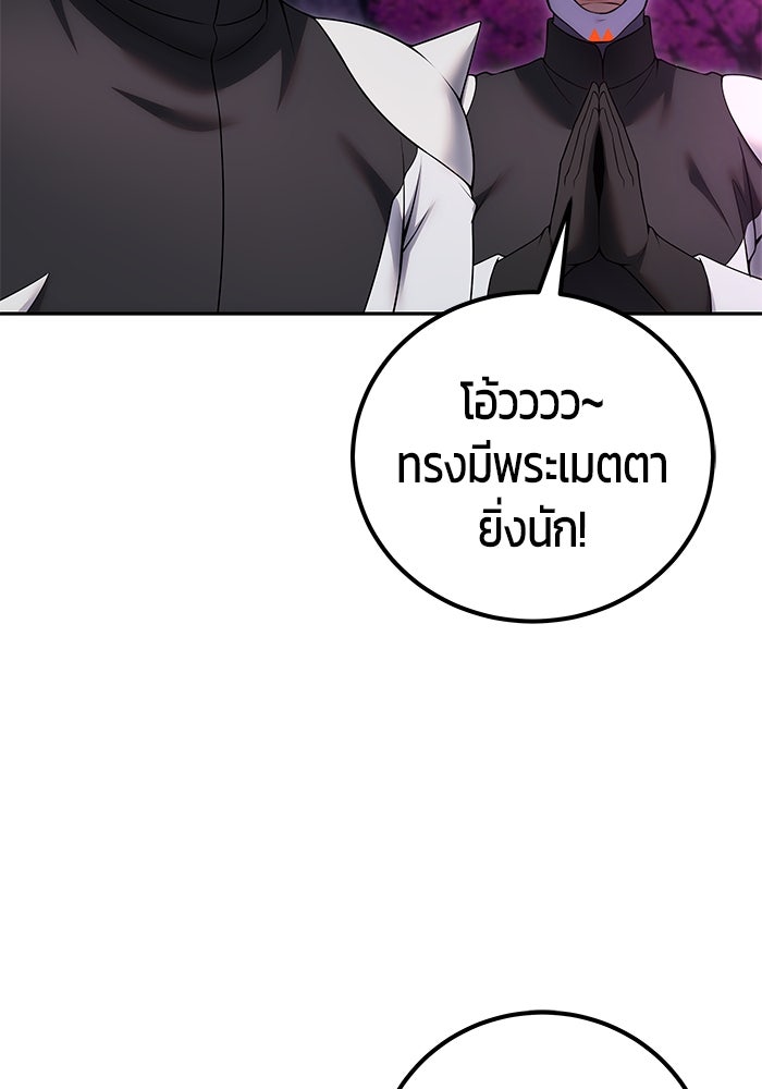 แกร่งเกินผู้กล้า แต่ซ่าไม่ได้ - หน้า 80