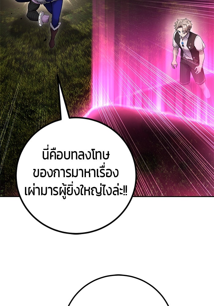 แกร่งเกินผู้กล้า แต่ซ่าไม่ได้ - หน้า 83