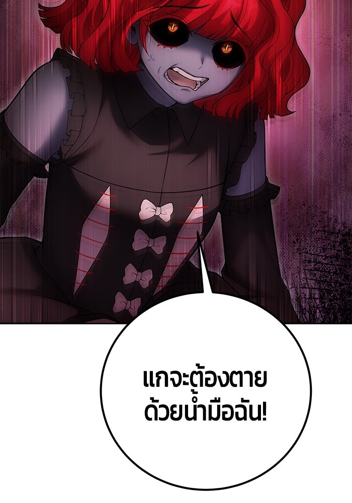 แกร่งเกินผู้กล้า แต่ซ่าไม่ได้ - หน้า 87