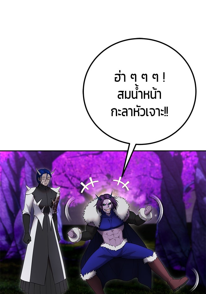 แกร่งเกินผู้กล้า แต่ซ่าไม่ได้ - หน้า 98