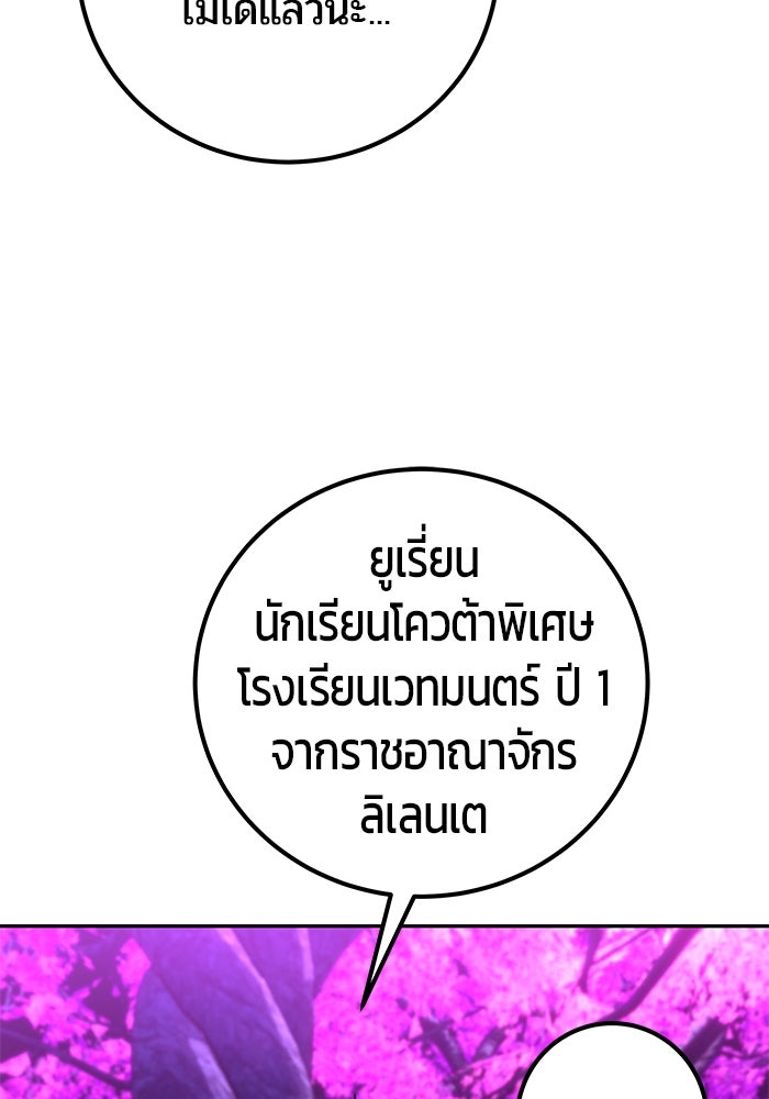 แกร่งเกินผู้กล้า แต่ซ่าไม่ได้ - หน้า 103