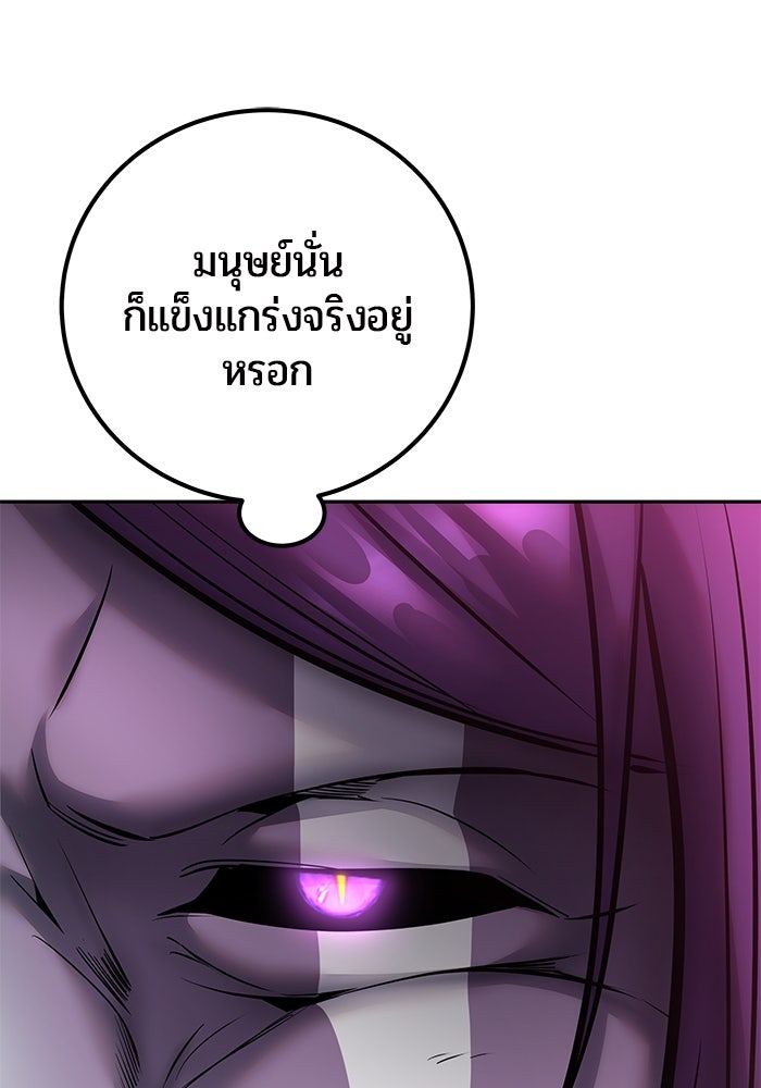 แกร่งเกินผู้กล้า แต่ซ่าไม่ได้ - หน้า 136