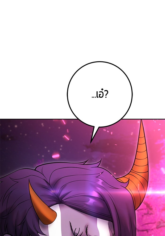 แกร่งเกินผู้กล้า แต่ซ่าไม่ได้ - หน้า 76