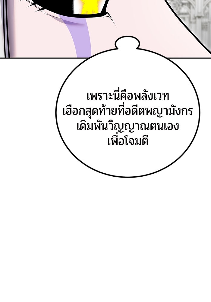 แกร่งเกินผู้กล้า แต่ซ่าไม่ได้ - หน้า 152