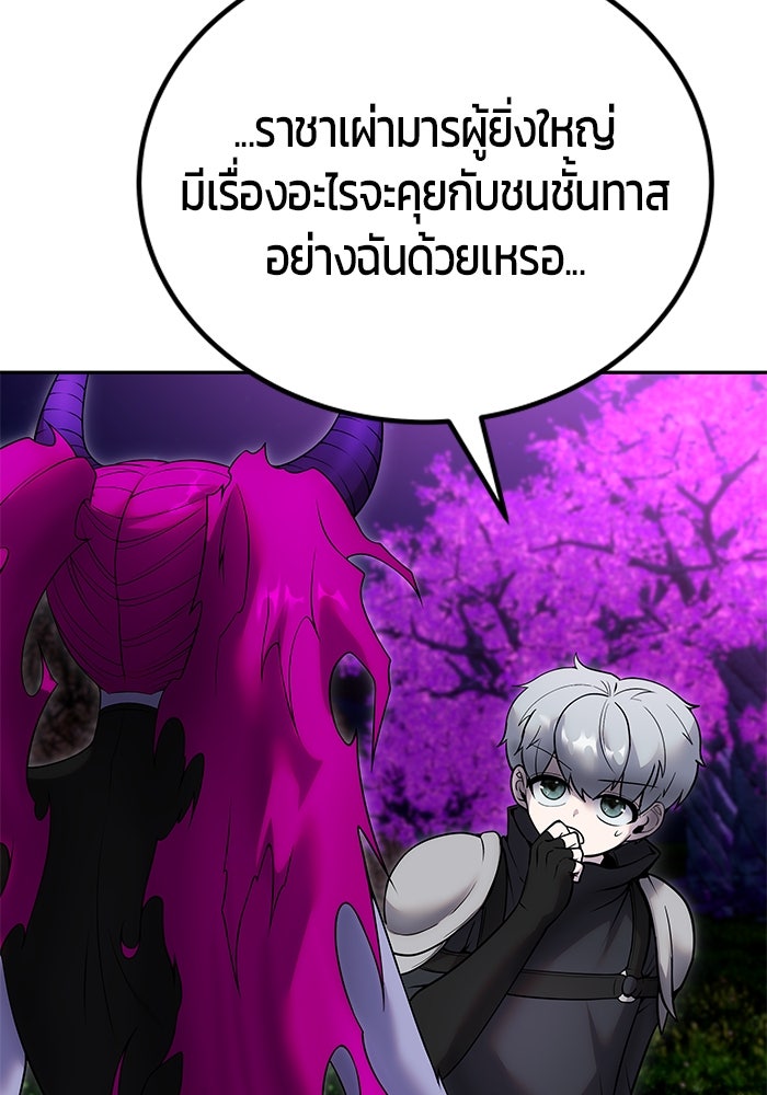 แกร่งเกินผู้กล้า แต่ซ่าไม่ได้ - หน้า 39