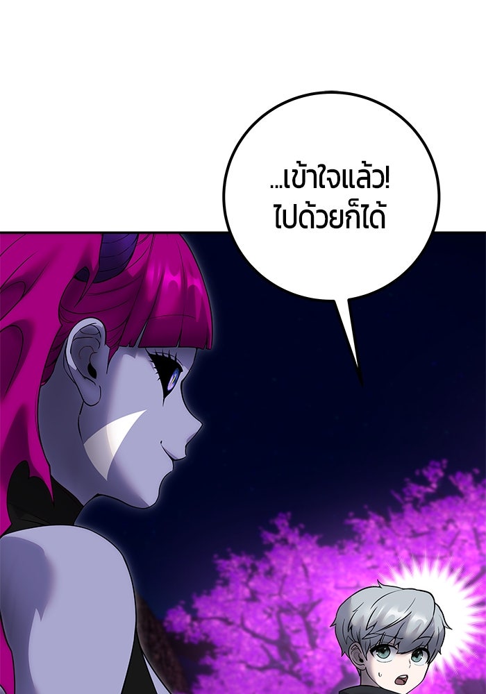แกร่งเกินผู้กล้า แต่ซ่าไม่ได้ - หน้า 45