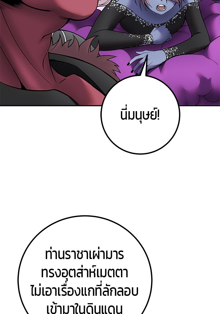 แกร่งเกินผู้กล้า แต่ซ่าไม่ได้ - หน้า 71