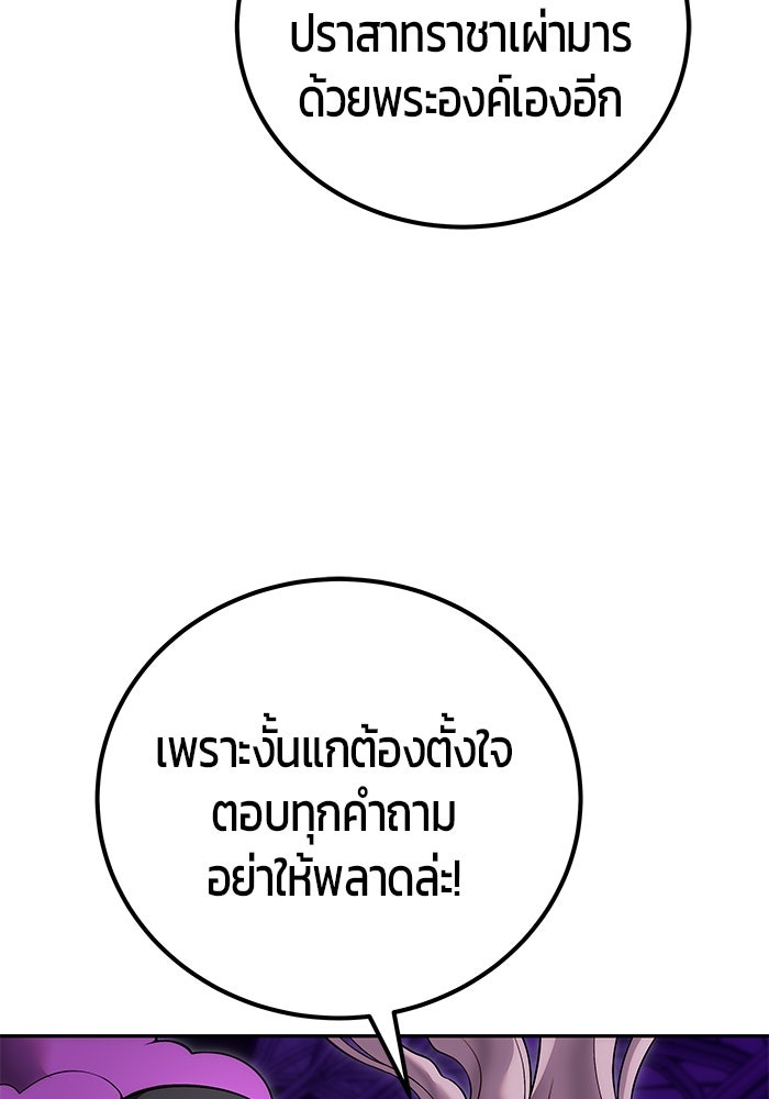 แกร่งเกินผู้กล้า แต่ซ่าไม่ได้ - หน้า 73