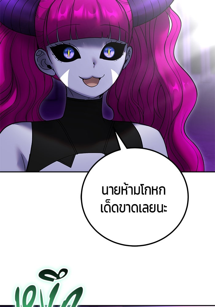 แกร่งเกินผู้กล้า แต่ซ่าไม่ได้ - หน้า 79