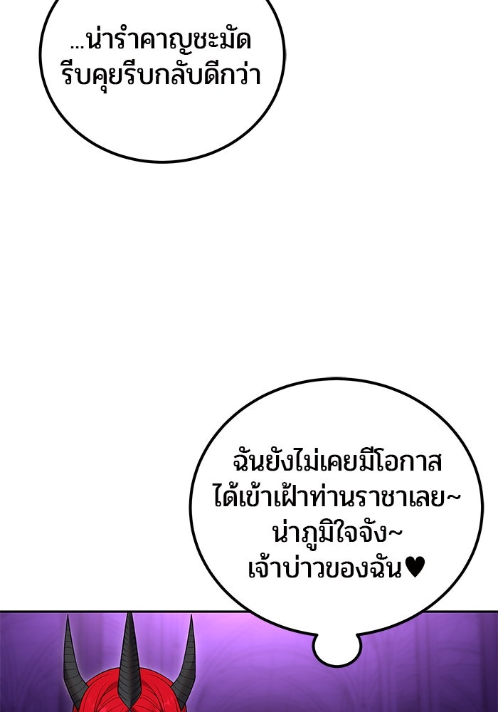 แกร่งเกินผู้กล้า แต่ซ่าไม่ได้ - หน้า 82