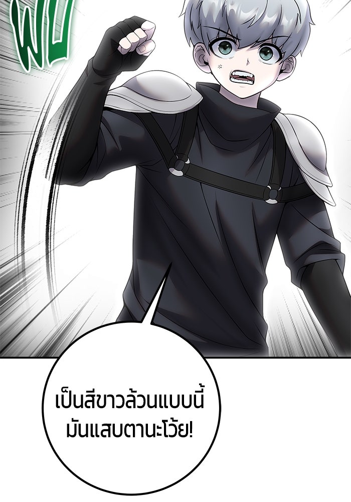 แกร่งเกินผู้กล้า แต่ซ่าไม่ได้ - หน้า 89