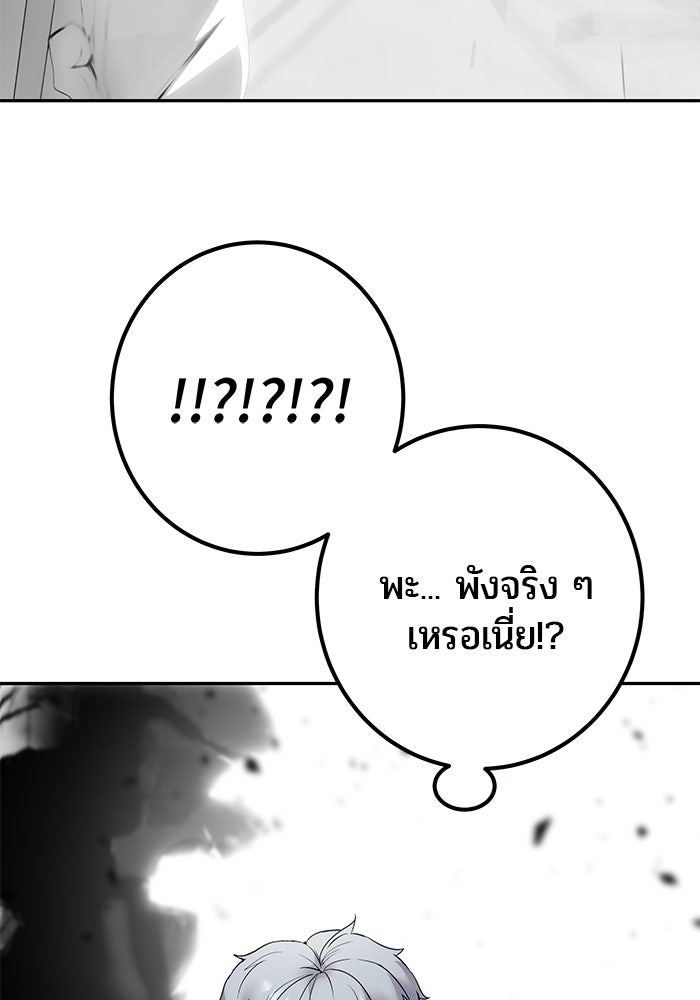 แกร่งเกินผู้กล้า แต่ซ่าไม่ได้ - หน้า 92