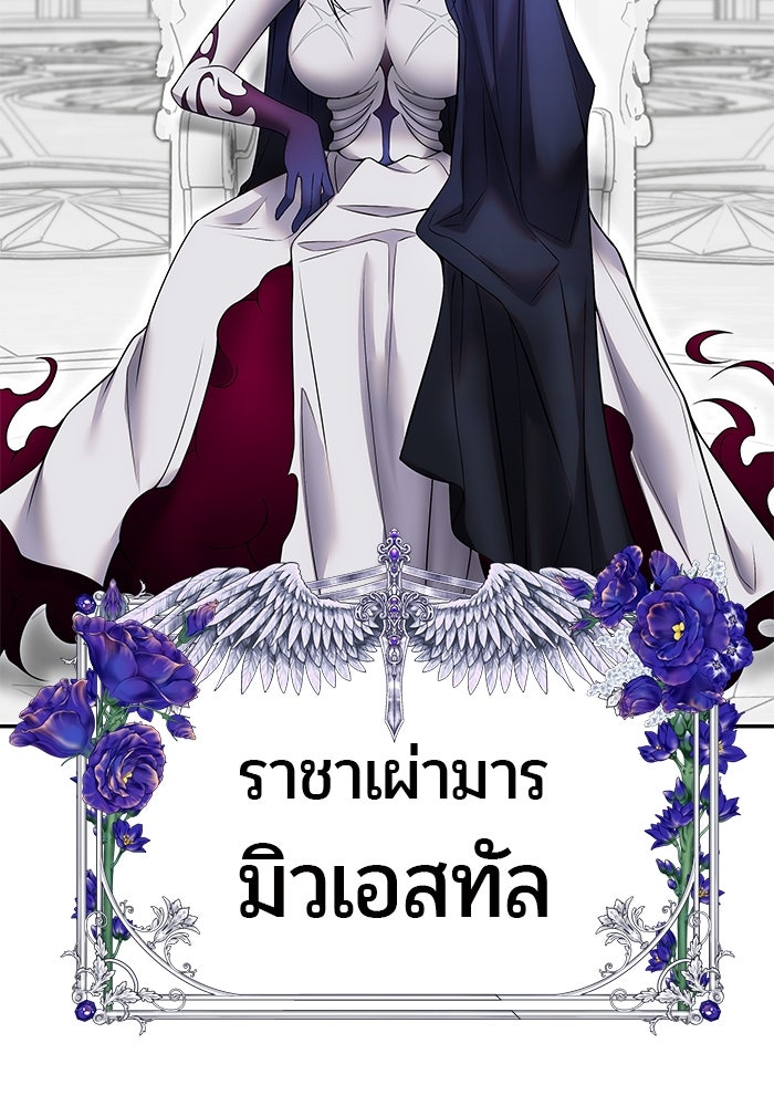 แกร่งเกินผู้กล้า แต่ซ่าไม่ได้ - หน้า 96