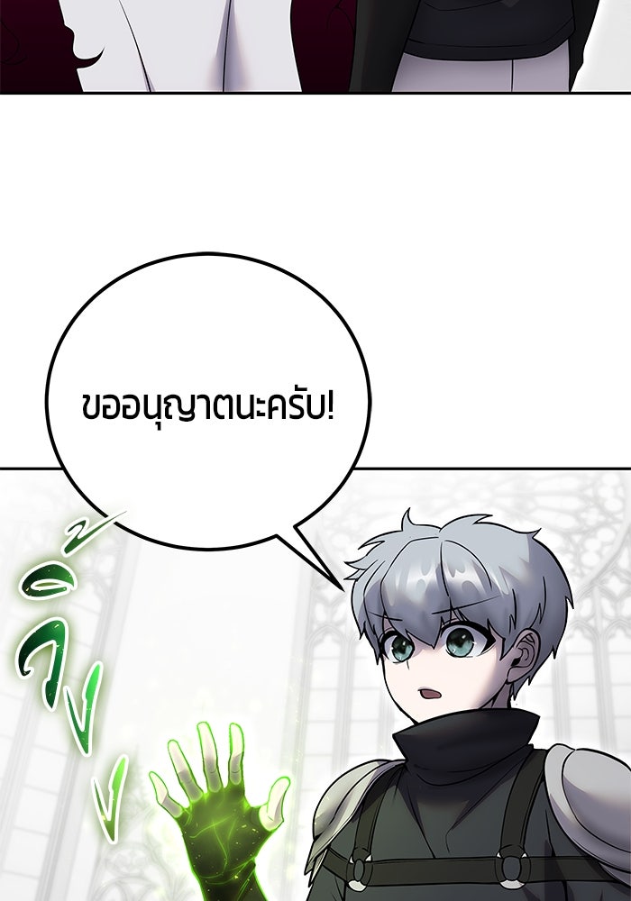 แกร่งเกินผู้กล้า แต่ซ่าไม่ได้ - หน้า 28