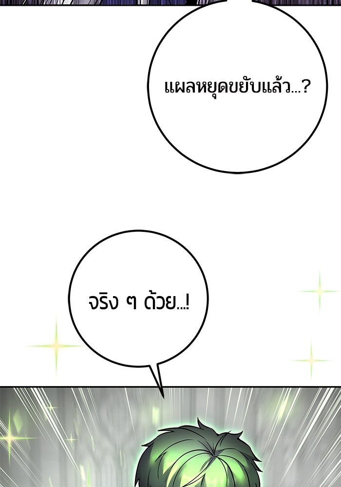 แกร่งเกินผู้กล้า แต่ซ่าไม่ได้ - หน้า 35