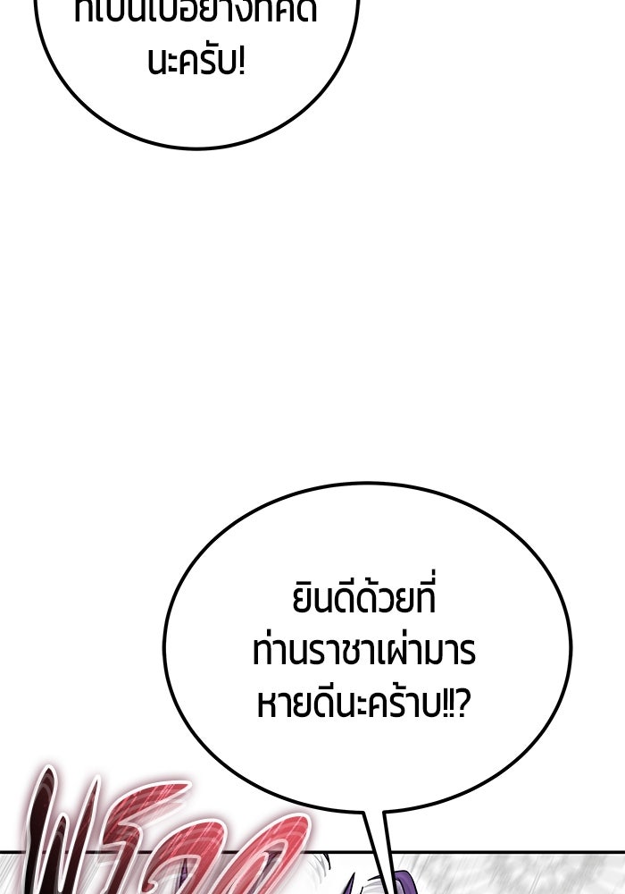 แกร่งเกินผู้กล้า แต่ซ่าไม่ได้ - หน้า 44