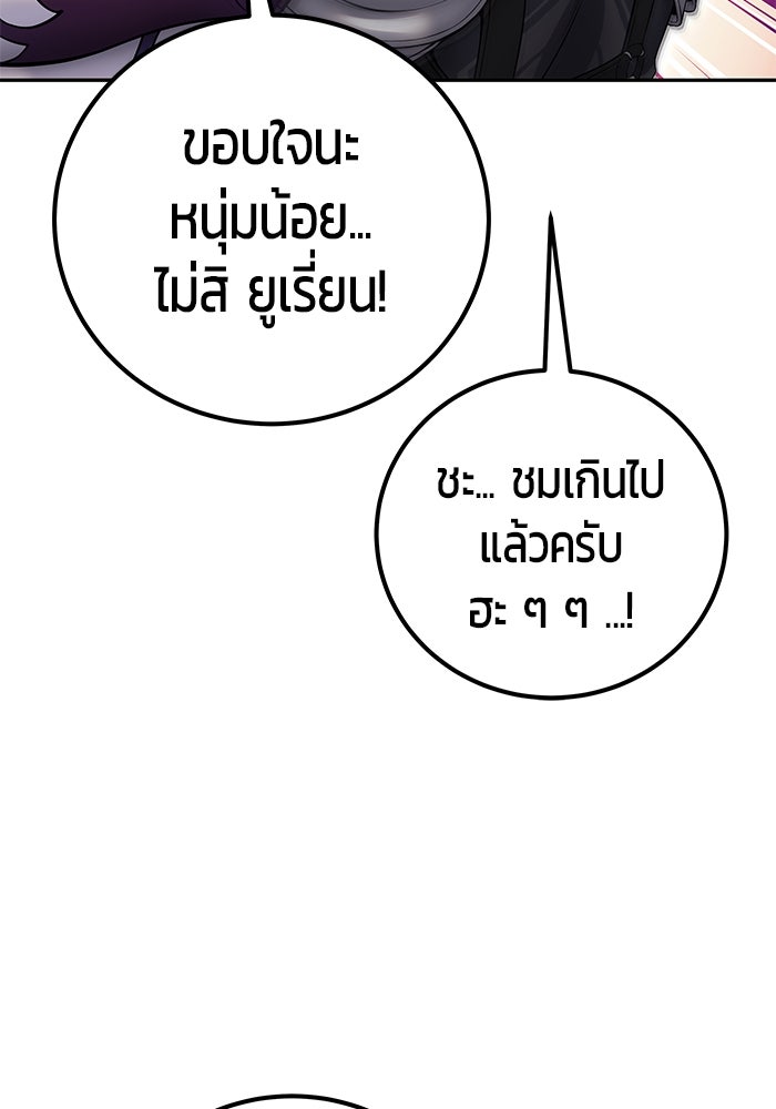 แกร่งเกินผู้กล้า แต่ซ่าไม่ได้ - หน้า 48