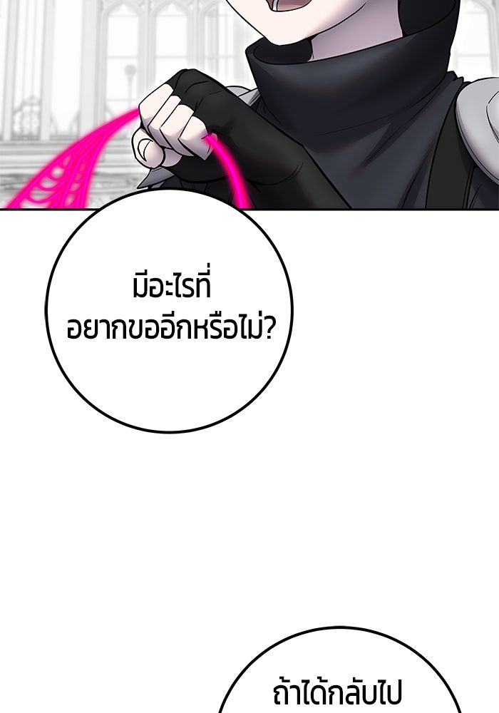 แกร่งเกินผู้กล้า แต่ซ่าไม่ได้ - หน้า 65
