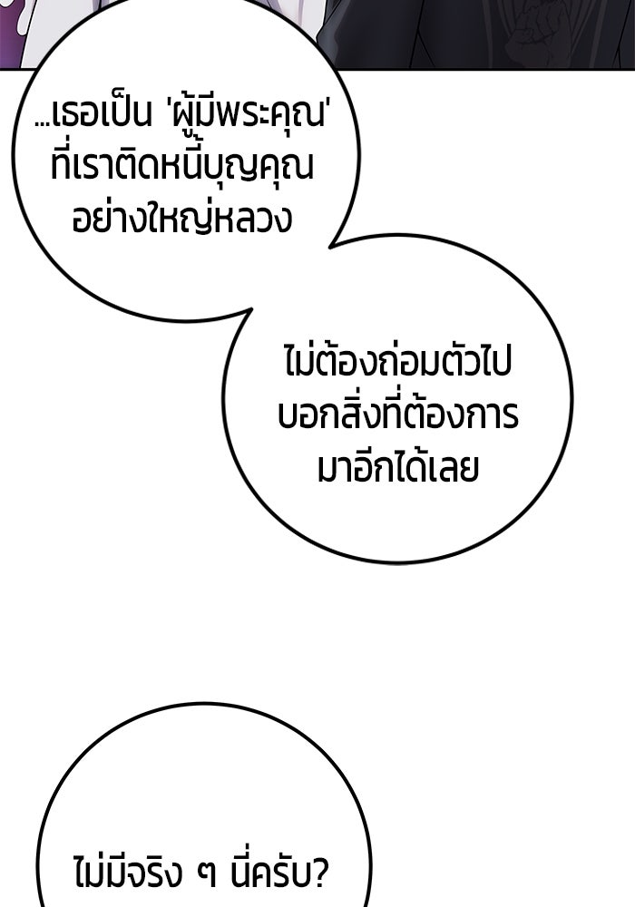 แกร่งเกินผู้กล้า แต่ซ่าไม่ได้ - หน้า 67