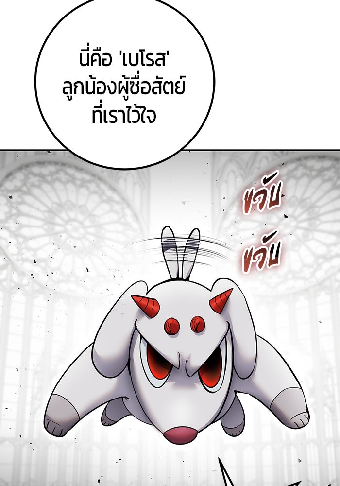 แกร่งเกินผู้กล้า แต่ซ่าไม่ได้ - หน้า 80
