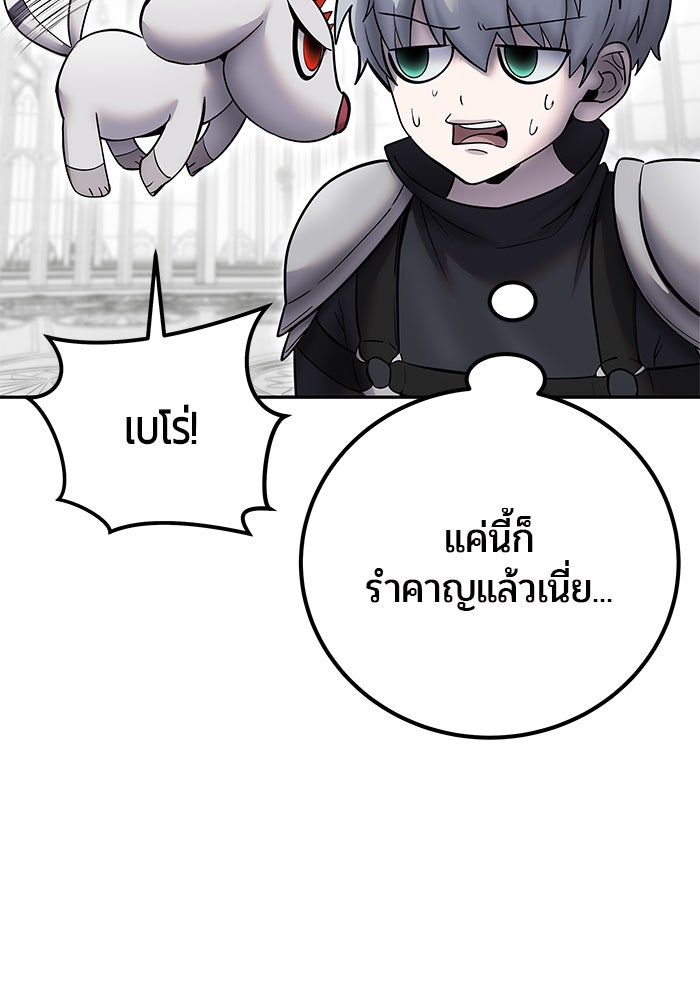 แกร่งเกินผู้กล้า แต่ซ่าไม่ได้ - หน้า 82