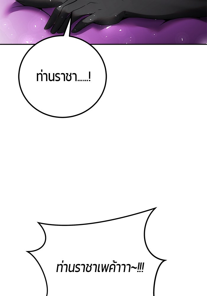 แกร่งเกินผู้กล้า แต่ซ่าไม่ได้ - หน้า 98