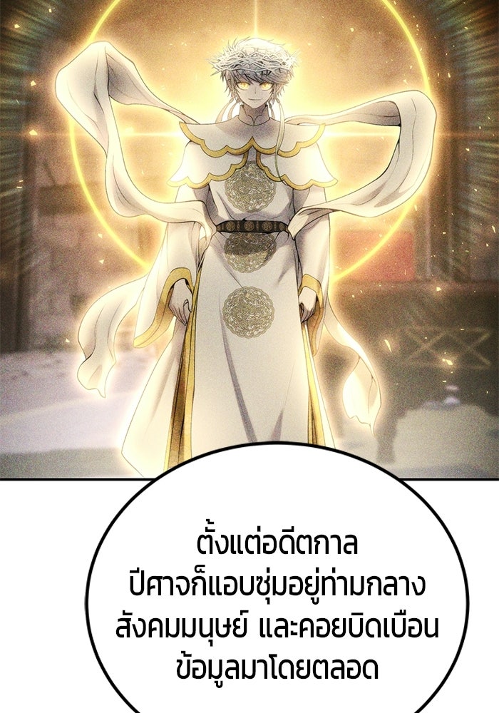 แกร่งเกินผู้กล้า แต่ซ่าไม่ได้ - หน้า 116