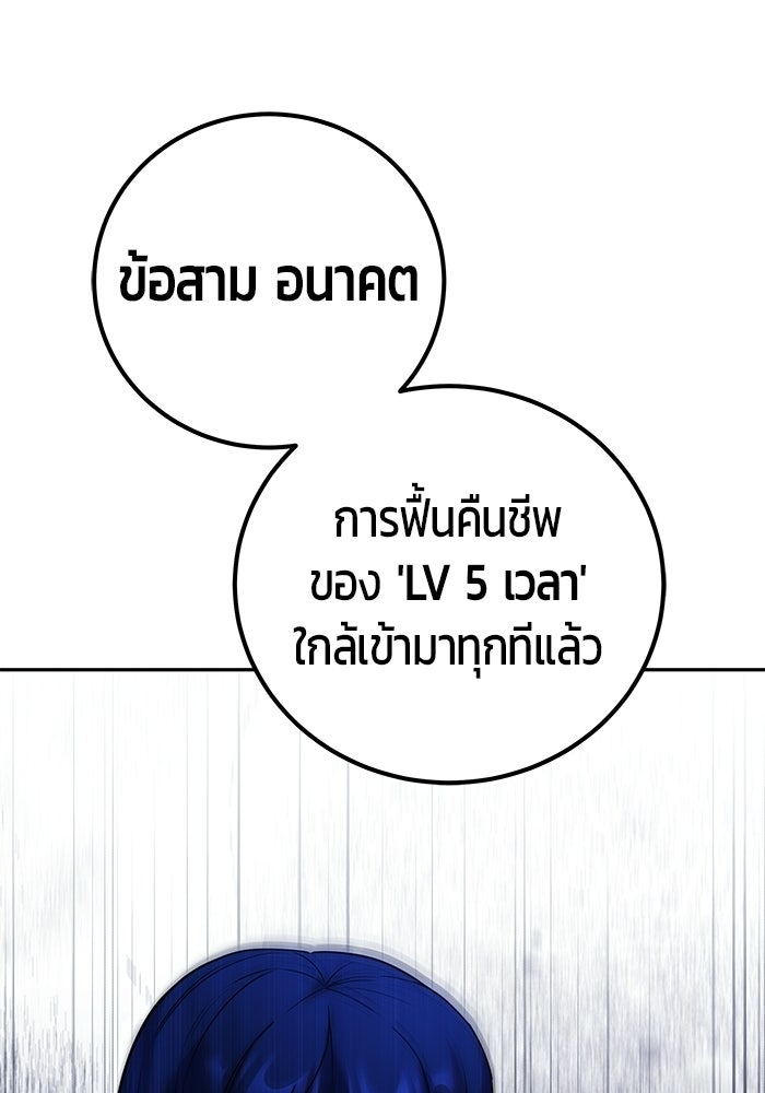 แกร่งเกินผู้กล้า แต่ซ่าไม่ได้ - หน้า 119