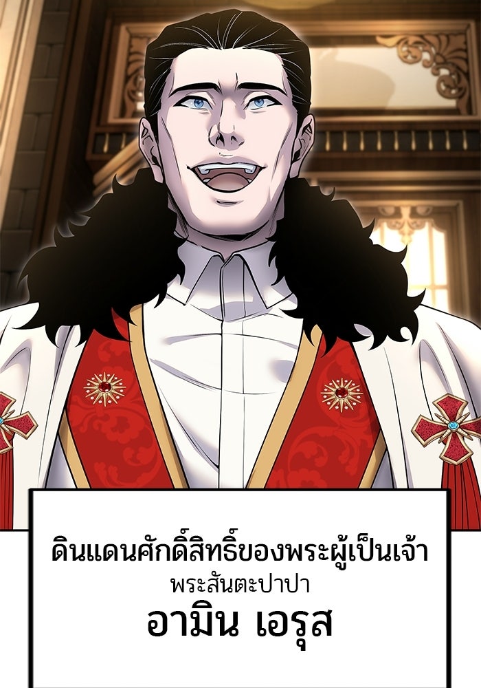 แกร่งเกินผู้กล้า แต่ซ่าไม่ได้ - หน้า 98