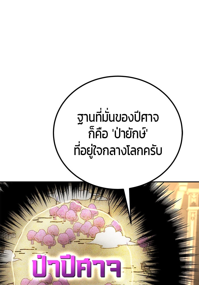 แกร่งเกินผู้กล้า แต่ซ่าไม่ได้ - หน้า 116