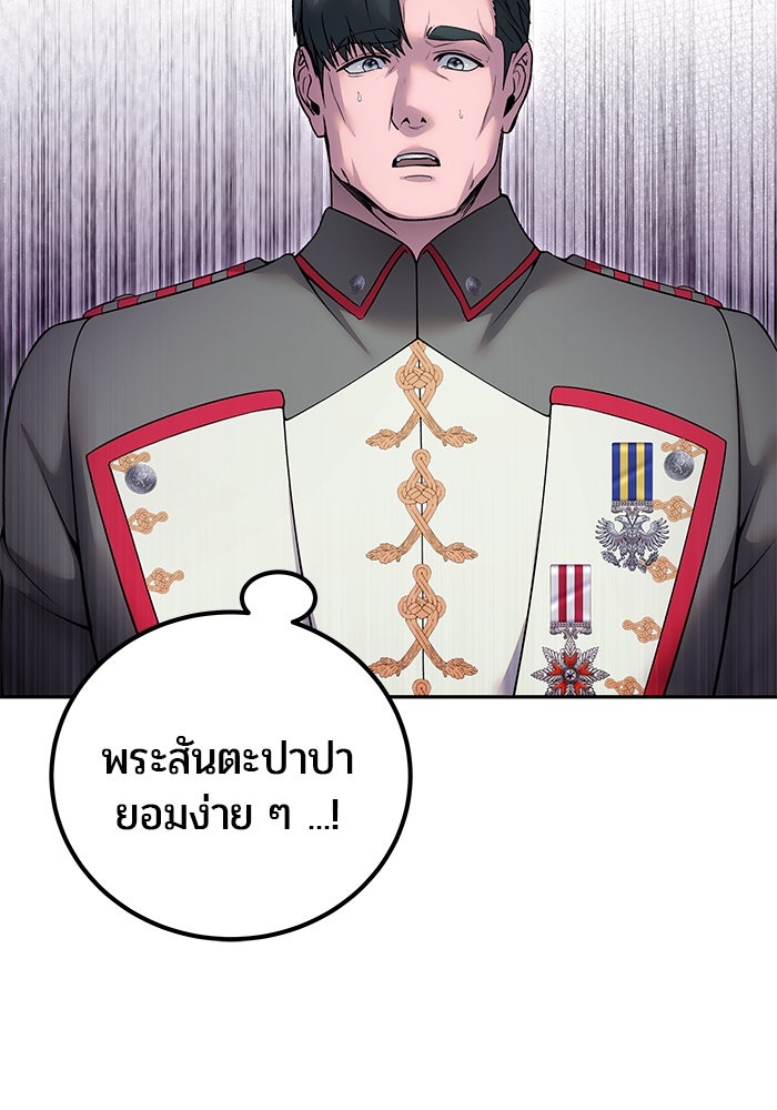 แกร่งเกินผู้กล้า แต่ซ่าไม่ได้ - หน้า 129