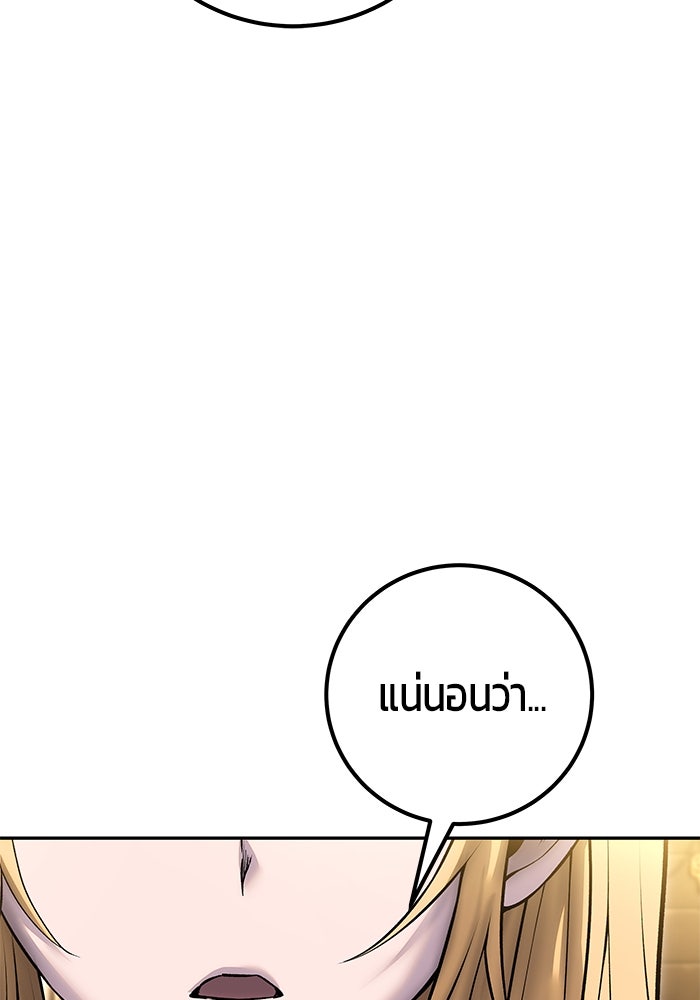 แกร่งเกินผู้กล้า แต่ซ่าไม่ได้ - หน้า 30