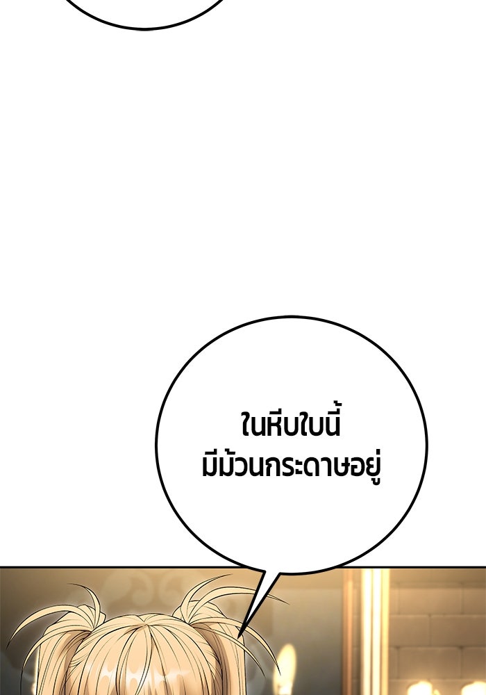 แกร่งเกินผู้กล้า แต่ซ่าไม่ได้ - หน้า 33