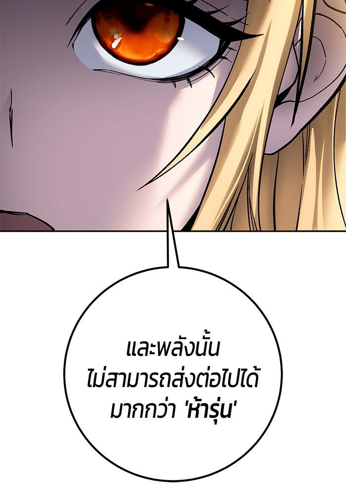 แกร่งเกินผู้กล้า แต่ซ่าไม่ได้ - หน้า 37