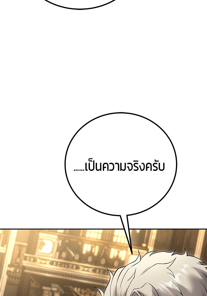 แกร่งเกินผู้กล้า แต่ซ่าไม่ได้ - หน้า 40