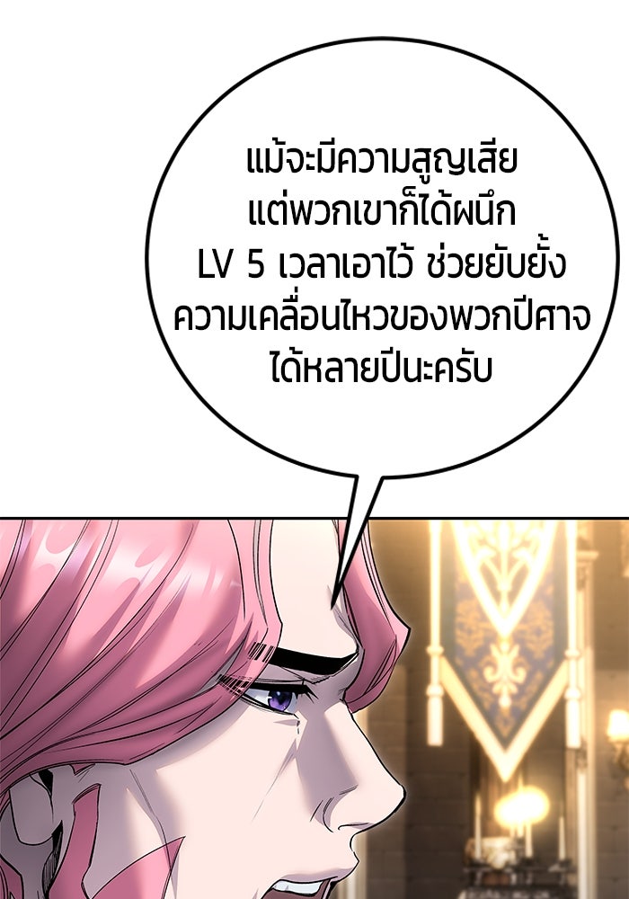 แกร่งเกินผู้กล้า แต่ซ่าไม่ได้ - หน้า 74