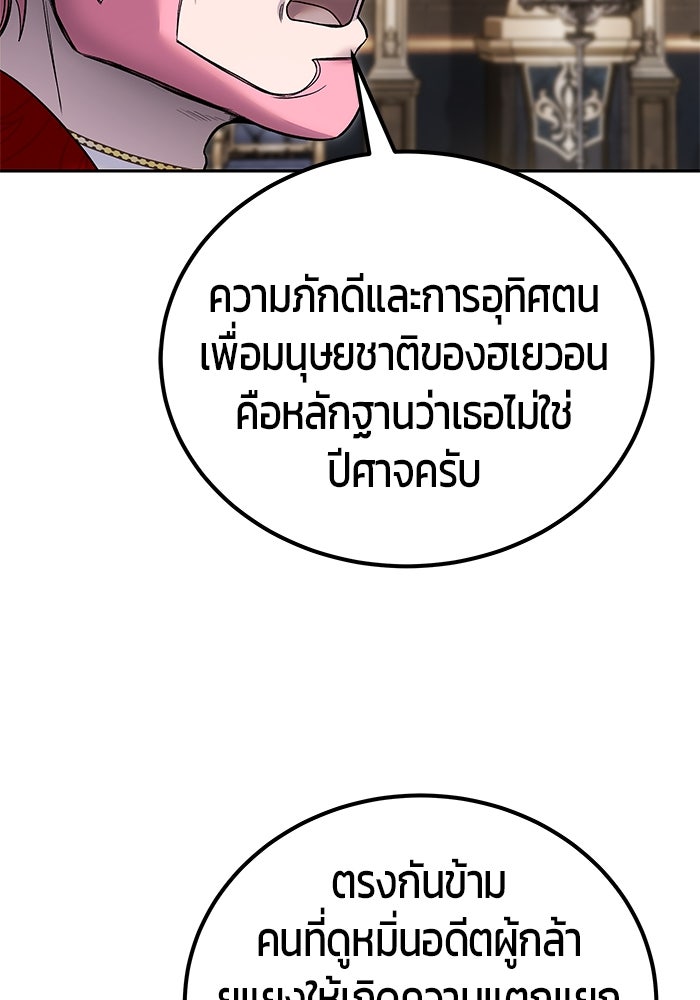 แกร่งเกินผู้กล้า แต่ซ่าไม่ได้ - หน้า 75