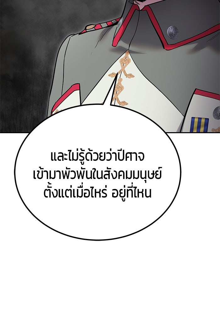 แกร่งเกินผู้กล้า แต่ซ่าไม่ได้ - หน้า 86