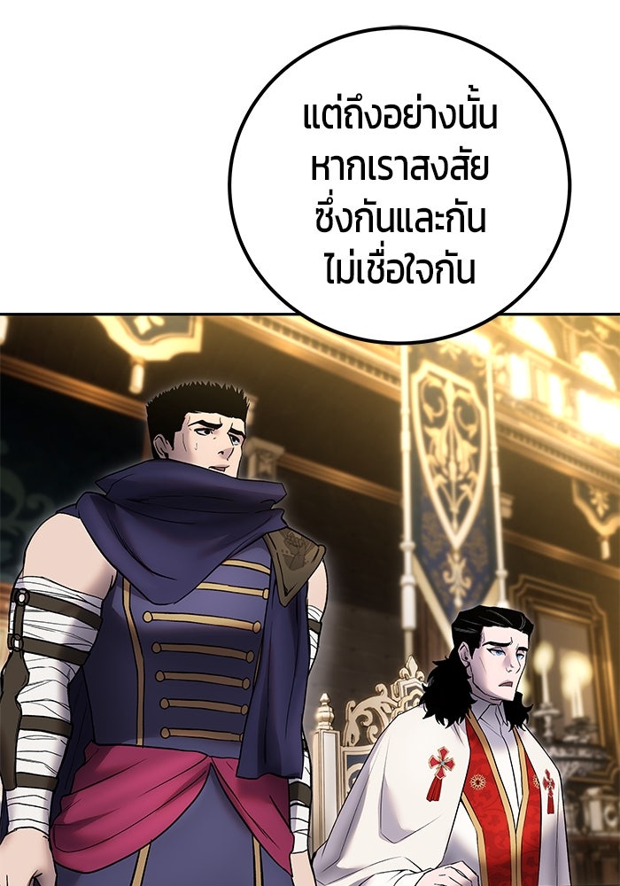 แกร่งเกินผู้กล้า แต่ซ่าไม่ได้ - หน้า 87