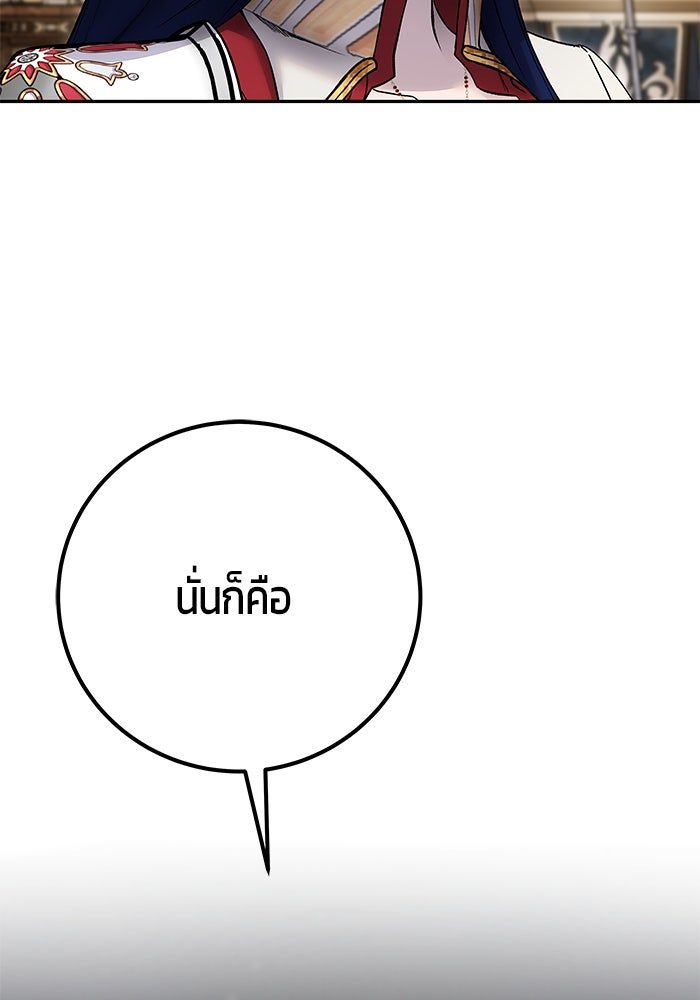 แกร่งเกินผู้กล้า แต่ซ่าไม่ได้ - หน้า 91