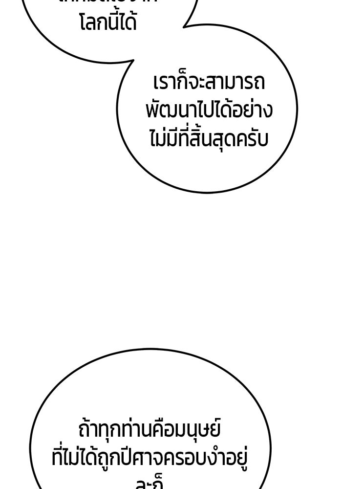 แกร่งเกินผู้กล้า แต่ซ่าไม่ได้ - หน้า 95