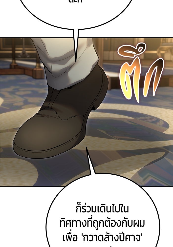 แกร่งเกินผู้กล้า แต่ซ่าไม่ได้ - หน้า 96