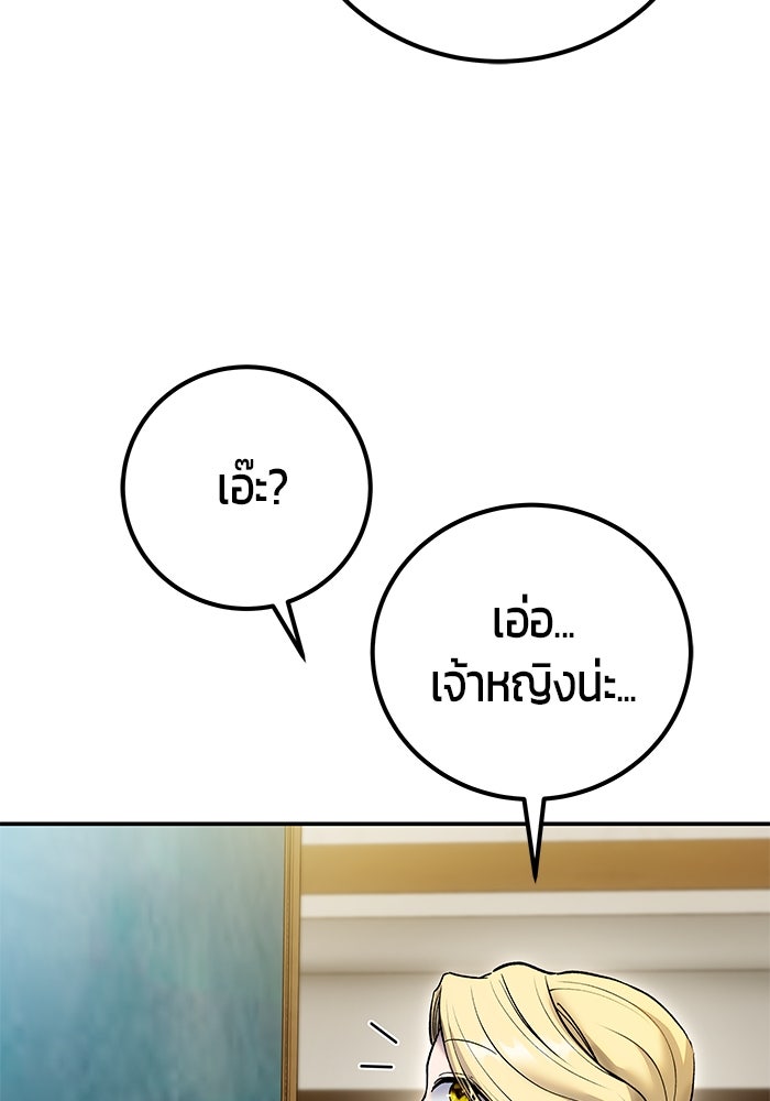 แกร่งเกินผู้กล้า แต่ซ่าไม่ได้ - หน้า 116